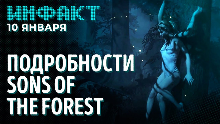 Инфакт — s09e06 — Оружие в Dead Island 2, слив таинственного sci-fi шутера Sony, графон в ремейке Silent Hill 2…