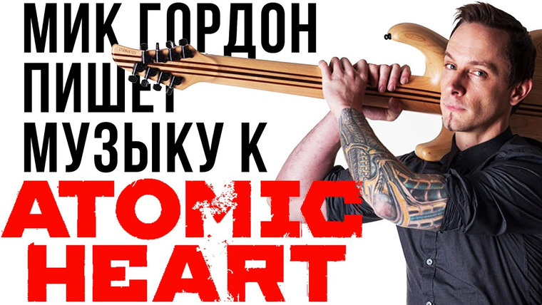 Алексей Макаренков — s05e41 — Atomic Heart — новые подробности и разбор геймплея + Еще несколько важных вещей