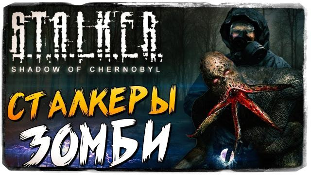 TheBrainDit — s09e97 — СТАЛКЕРЫ ЗОМБИ И ЛАБОРАТОРИЯ X-16 ● S.T.A.L.K.E.R.: Тень Чернобыля #6