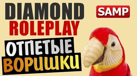 TheBrainDit — s04e106 — Diamond RP - Зомби, Ограбление и Штурм Военных!