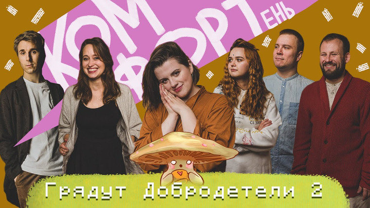 Грядут приключения — s06e43 — Грядут Добродетели 2 | Dungeons and Dragons | Комфортень