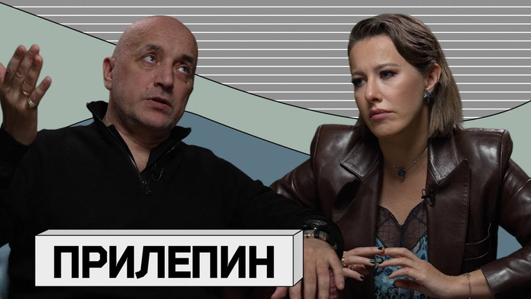 Осторожно: Собчак — s05e51 — ЗАХАР ПРИЛЕПИН: первое большое интервью после покушения