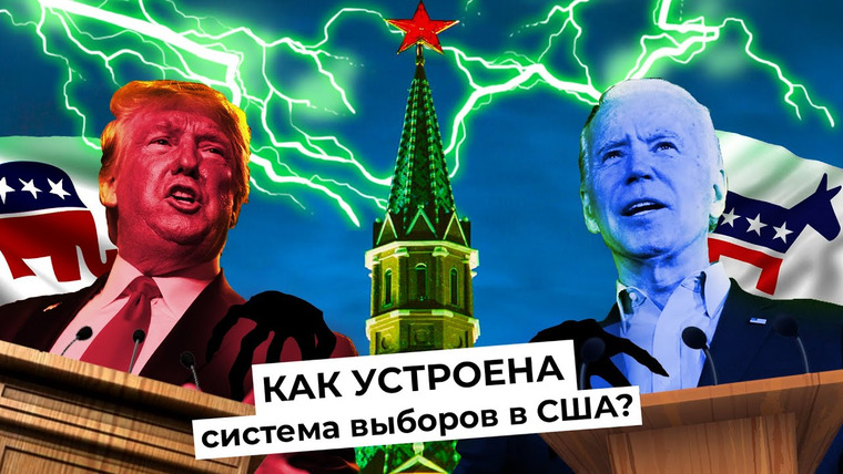 varlamov — s04e217 — Выборы в президенты США: вмешательство России, праймериз, фальсификации, Трамп против Байдена