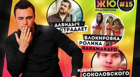 SOBOLEV — s02e05 — Ракамакафо и Давидыч страдают, блогеров бьют палками