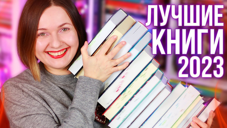 2 talk girls — s10e03 — это ЛУЧШИЕ КНИГИ 2023 года 🔥