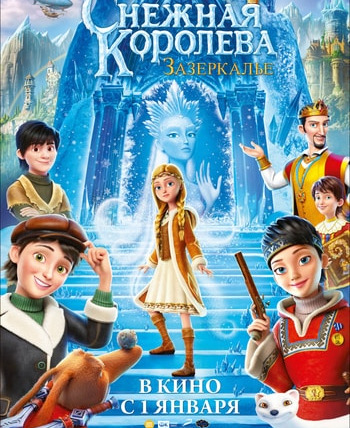 Фильмомания — s01e00 — Снежная Королева: Зазеркалье