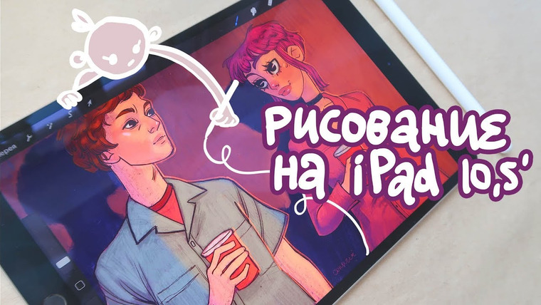 Anya Conservi — s2018e14 — Рисование на iPad, Procreate и Рамона Флауэрс