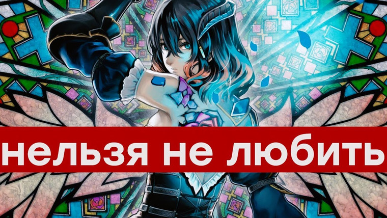 IXBT Games — s2019e117 — Алукард, смена прибыла! Обзор Bloodstained: Ritual of the Night