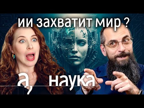 А поговорить? — s09e09 — Американский профессор предупреждает о катастрофе! Искусственный интеллект опаснее, чем мы думаем