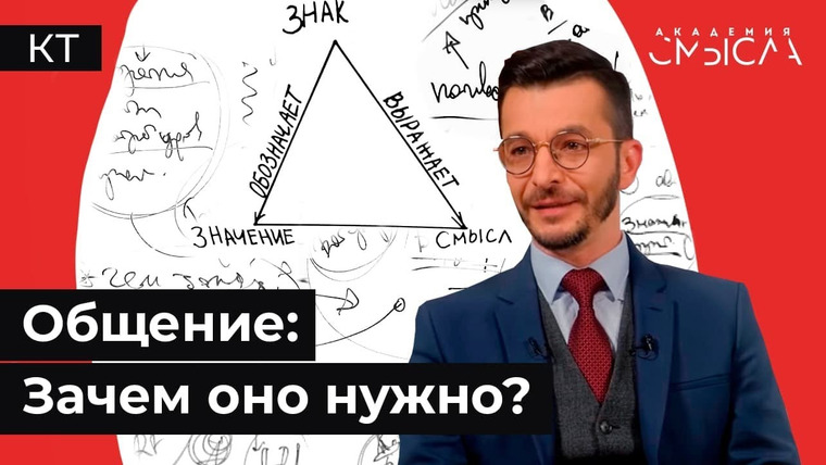 Андрей Курпатов — s06e05 — Что такое общение и зачем оно нужно? Как общаться с людьми