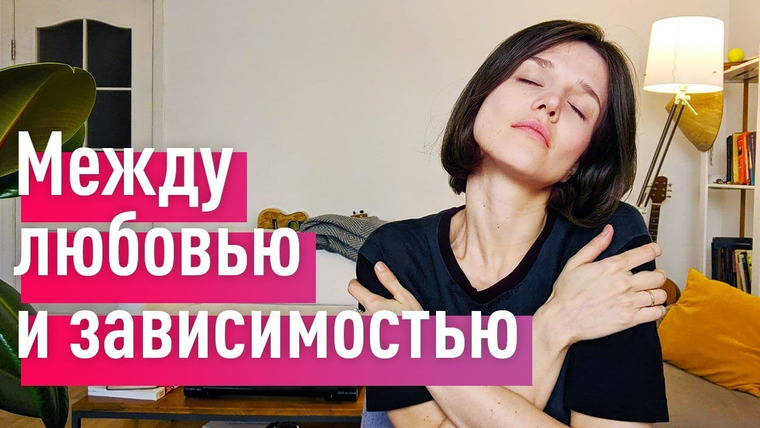 Евгения Стрелецкая — s2019e100 — 4 вида любовной зависимости. Любишь ты или нет? Нейробиология любви
