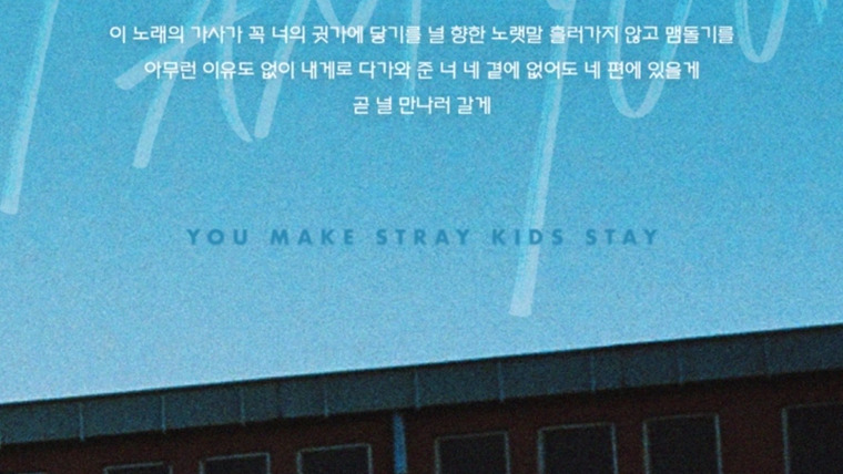 Stray Kids — s2018e187 — [Inst. Lyric Card] «I am YOU: 편» #3