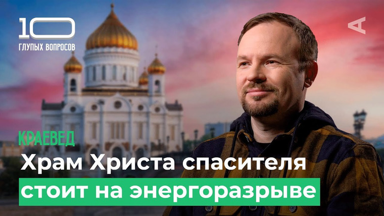 10 глупых вопросов — s2025e12 — 10 глупых вопросов КРАЕВЕДУ
