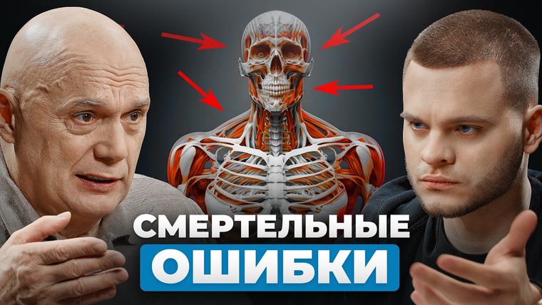 Подкаст Глеба Соломина — s06e08 — Доктор №1: Как НЕ УБИТЬ своё здоровье? 5 ОШИБОК, которые делают ВСЕ! Профессор Бубновский