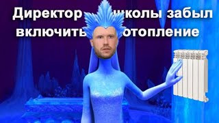 Вадим Коровин — s10e02 — Директор школы забыл включить отопление и заморозил первоклашек! Москва, Район Филевский парк, SOS.!