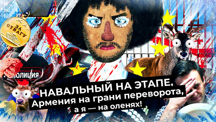 varlamov — s05 special-0 — Чё Происходит #53 | Переворот в Армении, годовщина убийства Немцова, Пригожин в розыске ФБР