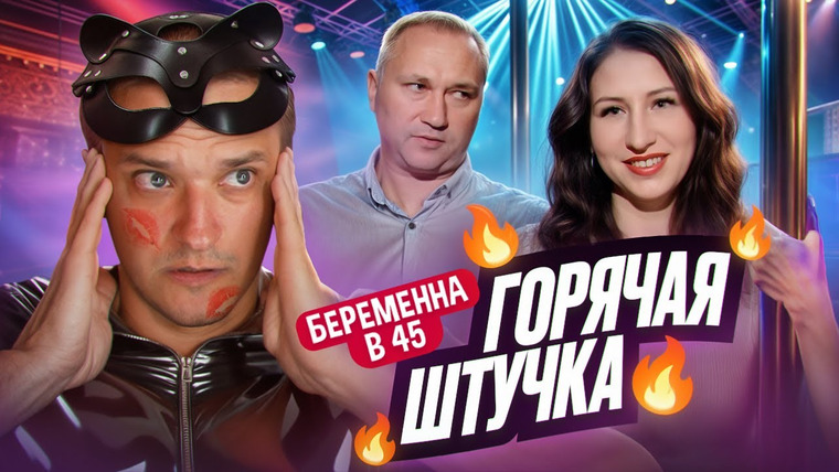 Андрей Сергеевич — s01e41 — РАСКРЕПОЩЁННАЯ БАБУШКА - БЕРЕМЕННА В 45