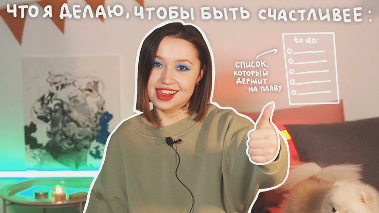 Казанцева Саша — s2023e02 — podcast.7: что помогает мне быть ментально стабильнее