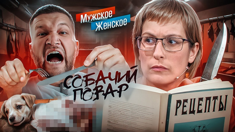 ПРИЯТНЫЙ ИЛЬДАР — s11e68 — НАКОРМИЛА ЩЕНКАМИ СОСЕДЕЙ - МУЖСКОЕ ЖЕНСКОЕ
