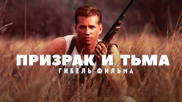 GreenGrass — s2021e26 — Гибель фильма Призрак и Тьма