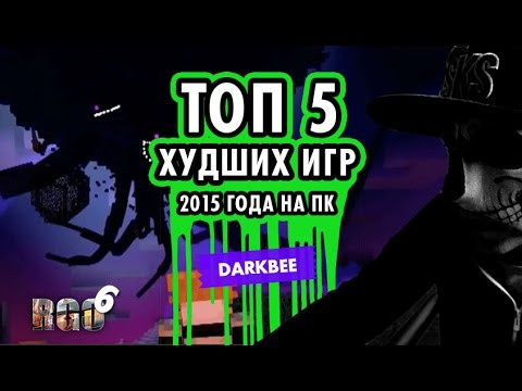 RAPGAMEOBZOR — s06 special-1 — Топ 5 худших игр 2015 года на ПК от DarkBee