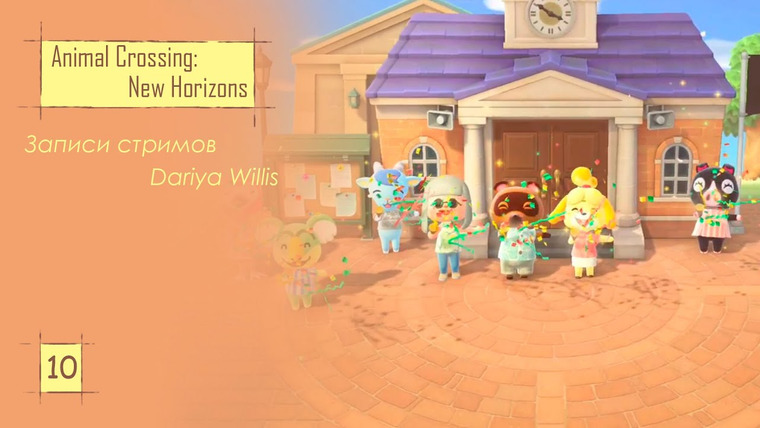 DariyaWillis — s2020e68 — Animal Crossing: New Horizons #10
