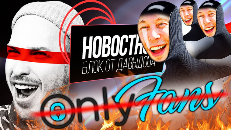Новостной блок от Давыдова — s2021e32 — ТЕСЛА-РОБОТ ИЛОНА МАСКА || OnlyFans всё? || Культивированное мясо для питомцев