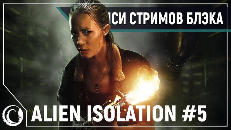 BlackSilverUFA — s2020e01 — Alien: Isolation (Extreme + новый ИИ) #5 / Zombie Claus / Granny: Chapter Two