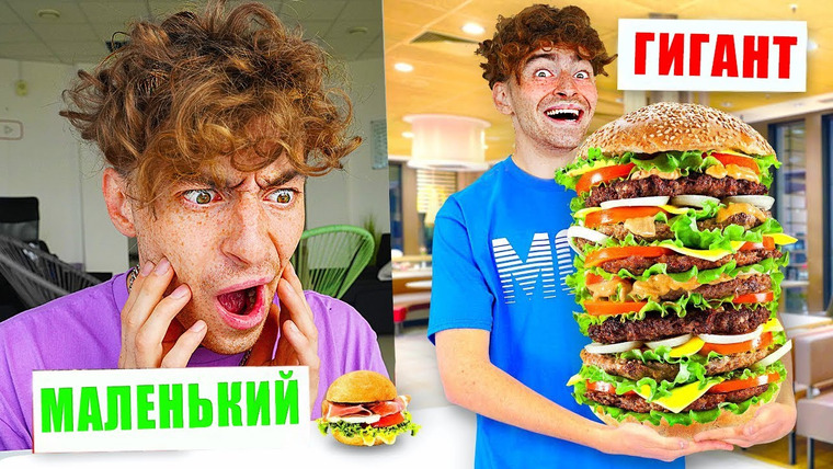 ЕГОРИК — s2020e68 — ГИГАНТСКИЙ против МАЛЕНЬКОГО ЧЕЛЛЕНДЖ!