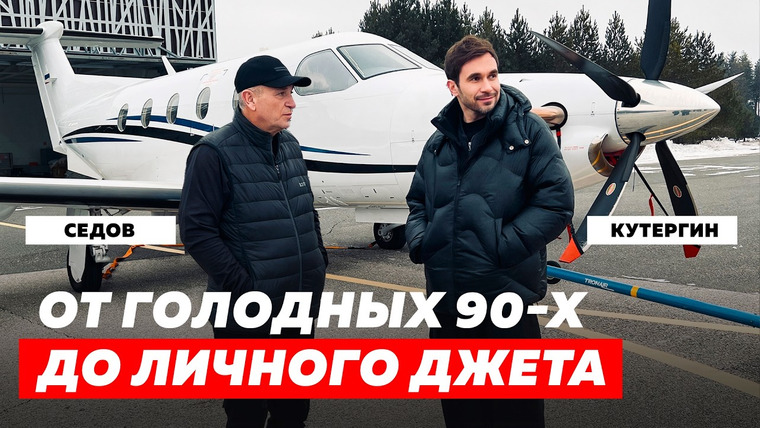 Основатели — s04e03 — ОДИН ДЕНЬ ИЗ ЖИЗНИ РЕАЛЬНОГО МИЛЛИАРДЕРА | Седов про мотивацию, бизнес, саморазвитие и кризисы