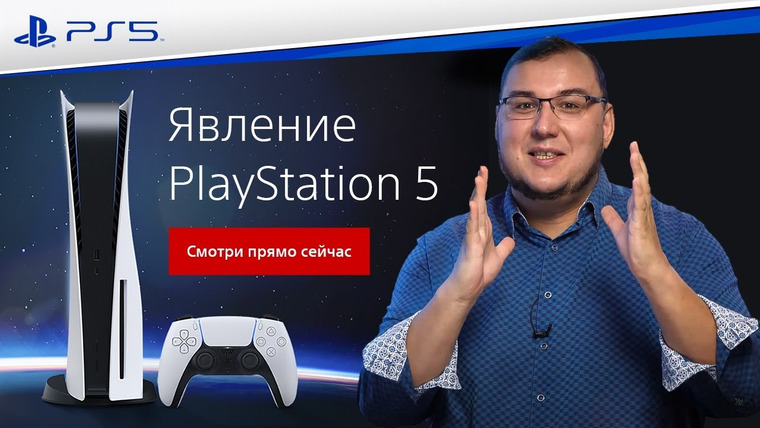 Антон Логвинов — s2020e672 — Явление PlayStation 5 — иммерсивная распаковка некстгена!