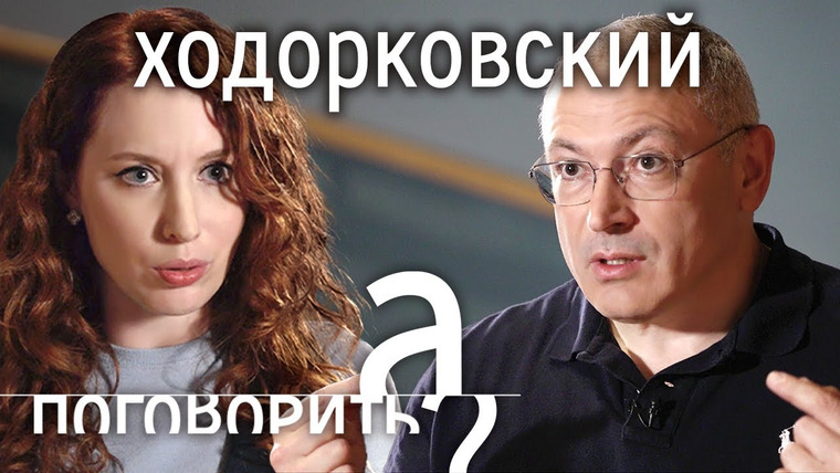 А поговорить? — s07e20 — Ходорковский: "Умение держать в руках оружие может оказаться необходимым!" // А поговорить?...