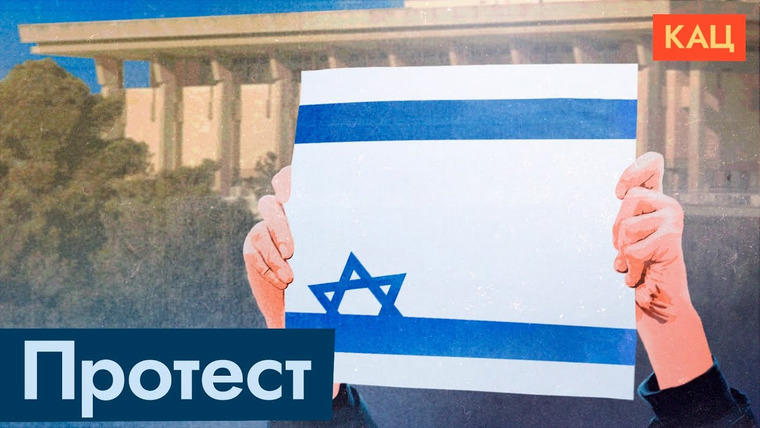 Максим Кац — s06e63 — Большой митинг с места событий | В Израиле защищают независимый суд