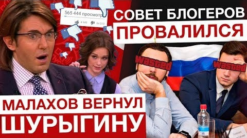 SOBOLEV — s03e31 — МАЛАХОВ ВЕРНУЛ ШУРЫГИНУ / ПРОВАЛ СОВЕТА БЛОГЕРОВ: В ЧЕМ ПРИЧИНА?