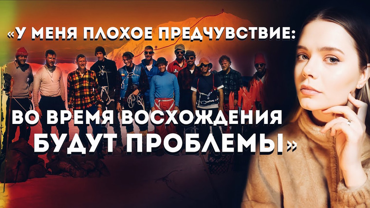 ми́стика — s06e12 — ДЮЖИНА ОТВАЖНЫХ ПАРНЕЙ: Восхождение на Денали 1967