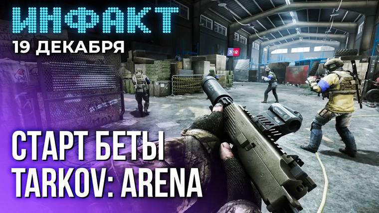 Инфакт — s09e250 — ActiBlizz попала на $50 млн, киновселенная WH40K сдвинулась с места, смерть Джеймса Маккэффри…