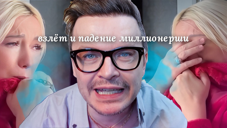 Anton S talks — s04e06 — взлёт и падение приживалки миллионера. драмааааааа