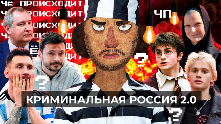 Варламов — s06 special-0 — Чё Происходит #144 | Кувалда Пригожина, Лукашенко без Макея, протесты на ЧМ в Катаре