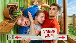 Дюшес — s07e03 — КТО ПОСЛЕДНИЙ ВЫЙДЕТ из ПЛОСКОГО ДОМА ЧЕЛЛЕНДЖ!