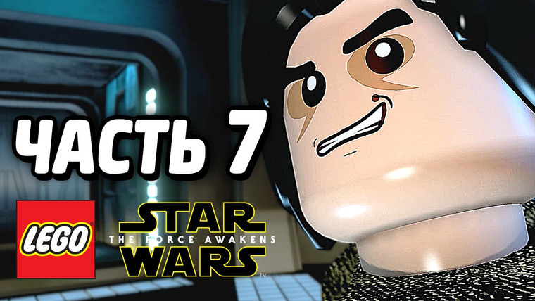 Qewbite — s05e121 — LEGO Star Wars: The Force Awakens Прохождение — Часть 7 — ПРЕДАТЕЛЬ!
