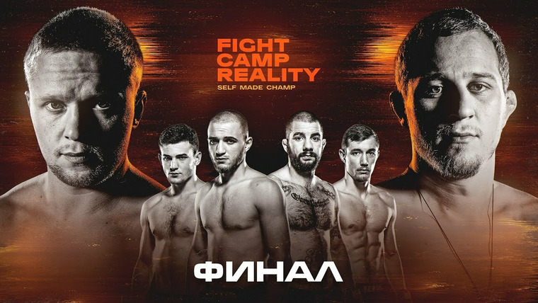 Fight Camp Reality — s01e10 — ИГНАТЬЕВ vs СОЛОВЬЁВ 3