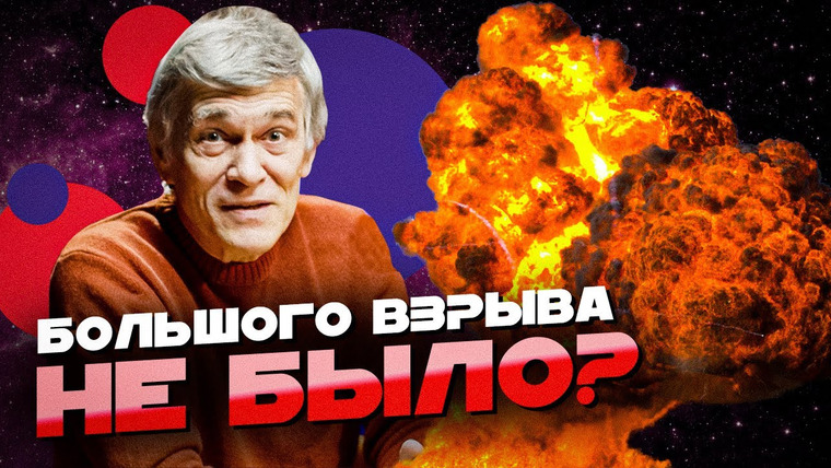 Неземной подкаст Владимира Сурдина — s03e26 — James Webb ПРОТИВ Теории большого взрыва? Владимир СУРДИН. Неземной подкаст