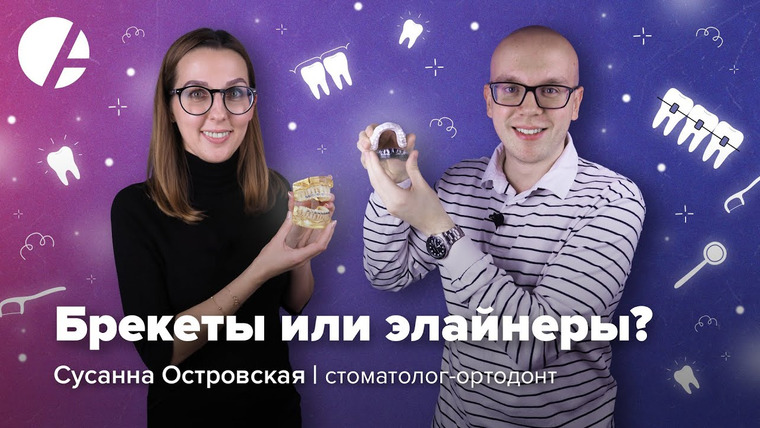 Доктор Гончаров — s02e16 — Брекеты или элайнеры, прикус у детей, секрет успешного лечения / Сусанна Островская и Илья Гончаров