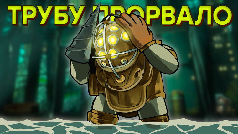 IXBT Games — s2022e03 — BioShock гения. АД Кена Левина