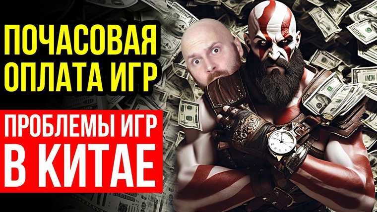Алексей Макаренков — s08e63 — Почасовая оплата игр. Безумство цен в Steam. Проблемы игр в Китае. Скандал с NVIDIA