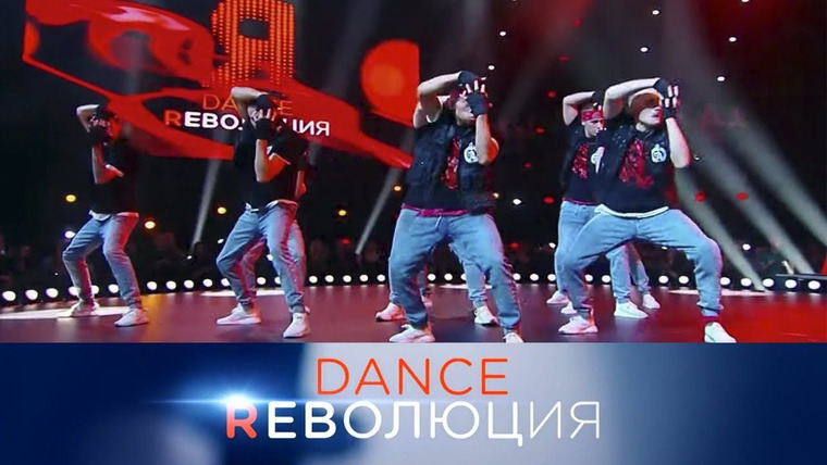 Dance Революция — s01e02 — Второй день отборочного этапа