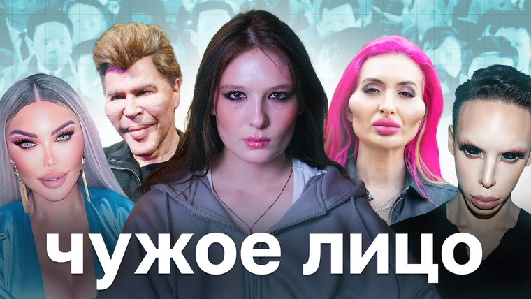 МАША СИЛАНТЬЕВА — s02e03 — Рerception drift: как пластика отбирает наши лица
