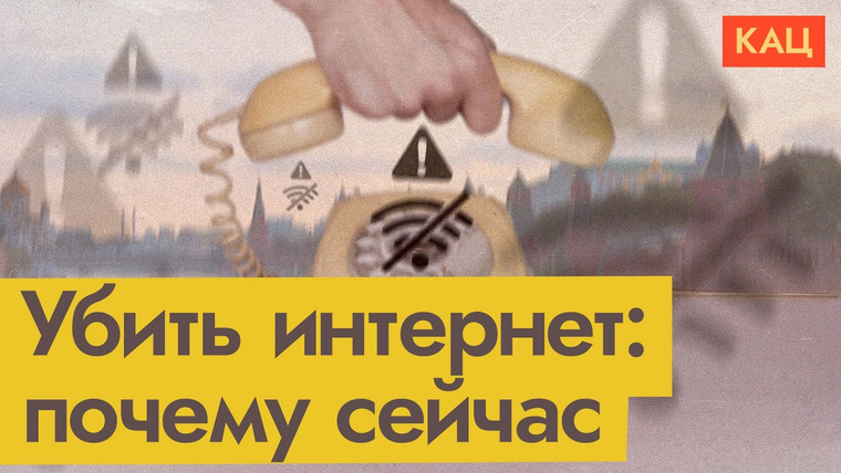 Максим Кац — s09e82 — Путин боится интернета и не боится москвичей