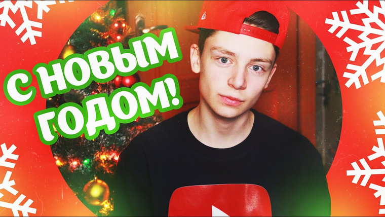 Дима Ермузевич — s2014e49 — С Новым 2015 Годом! ❄ // Дима Ермузевич