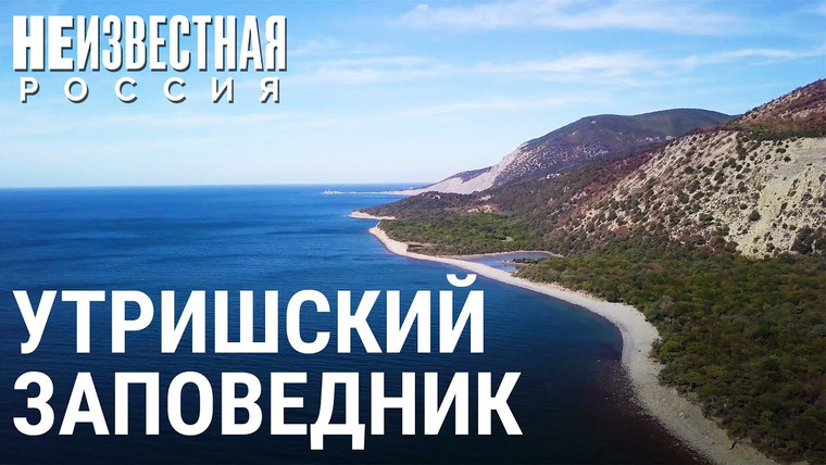 Неизвестная Россия — s05e35 — Огненный берег Чёрного моря